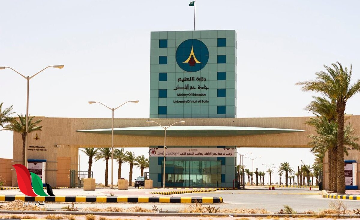 رابط بلاك بورد جامعة حفر الباطن الجديد في السعودية