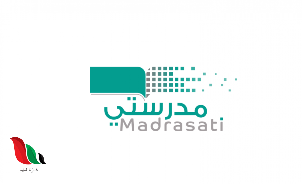 كيف احل الواجب في توكلنا على منصة مدرستي ؟