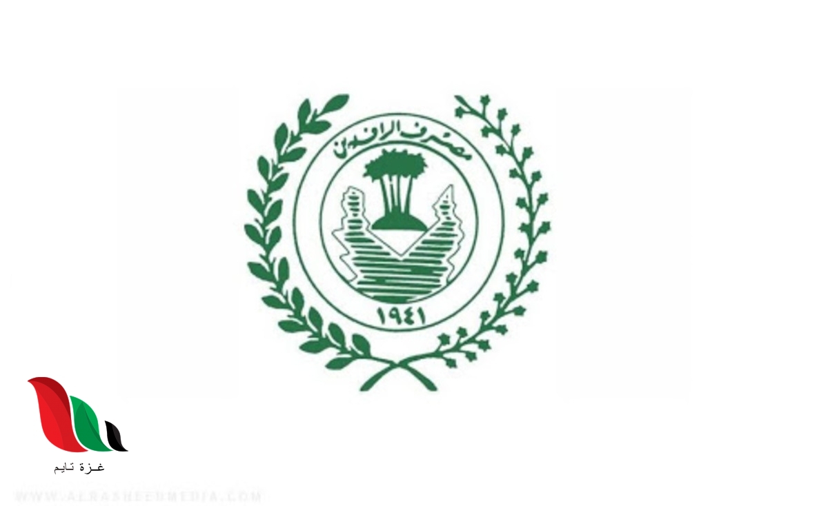 العراق: رابط التقديم على سلف وقروض مصرف الرافدين