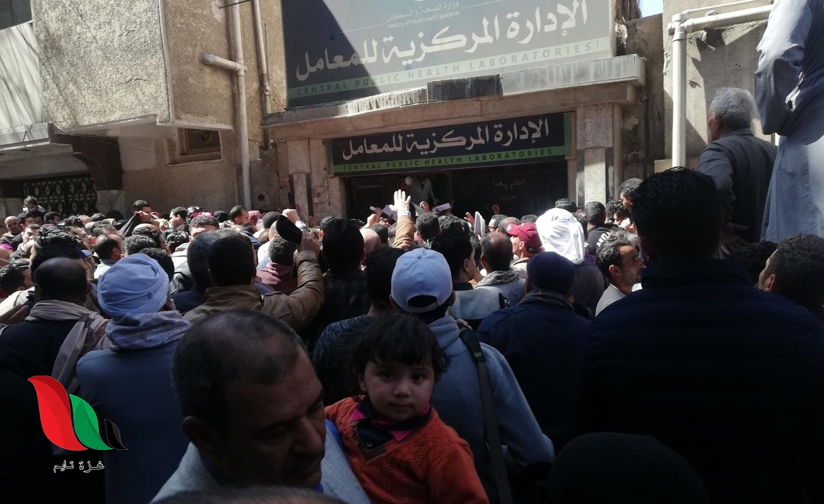مواعيد عمل المعامل المركزية لوزارة الصحة في مصر