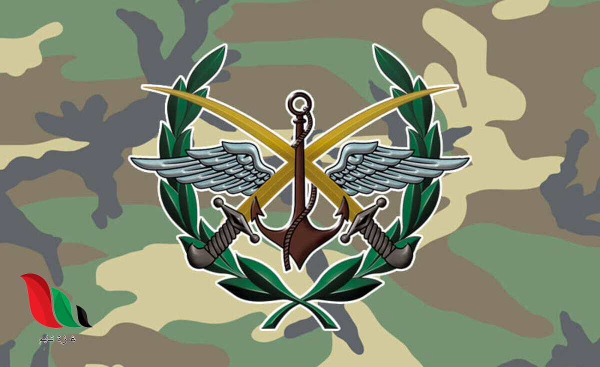 موقع وزارة الدفاع السورية الرسمي لمراجعة شعب التجنيد