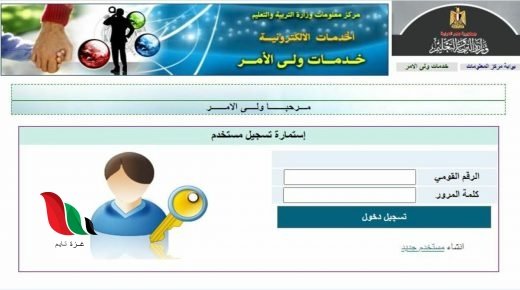 مصر: نتيجة تحويلات المدارس الحكومية 2020 بالجيزة