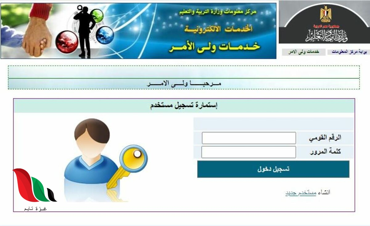 مصر: نتيجة تحويلات المدارس الحكومية 2020 بالجيزة
