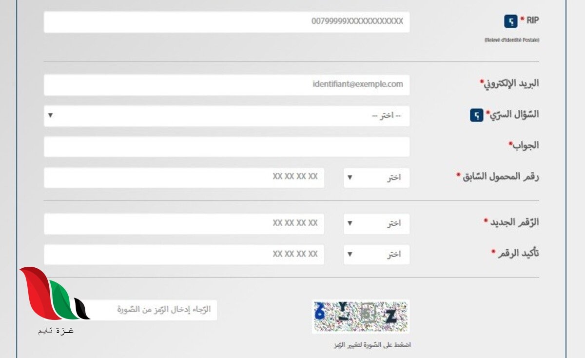 طريقة تفعيل وتغيير رقم الهاتف في البطاقة الذهبية