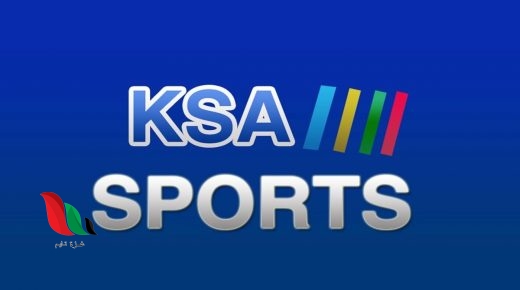 تردد القنوات الرياضية السعودية الناقلة للدوري السعودي 2020 1442