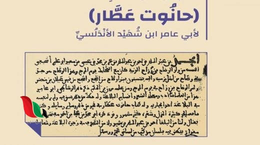 تحميل كتاب حانوت عطار جاء بالاخبار pdf