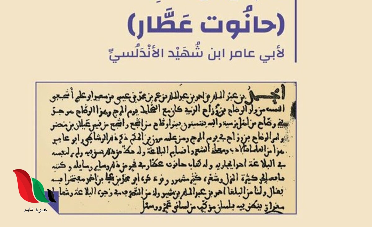 تحميل كتاب حانوت عطار جاء بالاخبار pdf