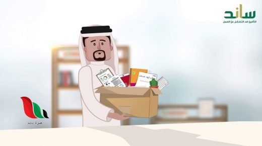 السعودية: رابط التسجيل في ساند التأمين ضد التعطل عن العمل