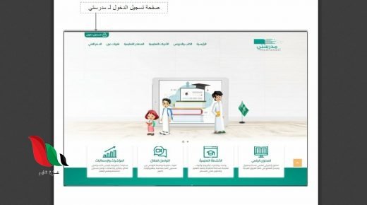 رابط منصة مدرستي التحديث الجديد في السعودية
