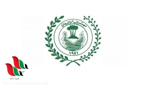 العراق: رابط التقديم على سلف وقروض مصرف الرافدين