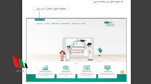 رابط الدخول على منصة مدرستي التعليمية السعودية madrasati.sa
