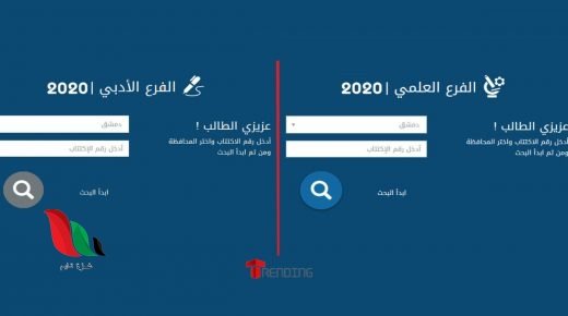 نتائج البكالوريا 2020 التكميلي الدورة الثانية حسب الاسم في سوريا