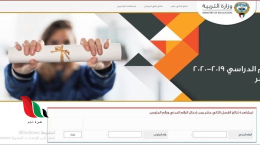 اسماء اوائل نتائج الثانوية العامة 2020 في الكويت