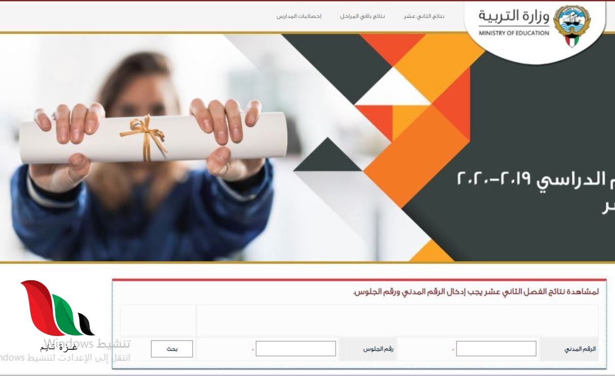 اسماء اوائل نتائج الثانوية العامة 2020 في الكويت