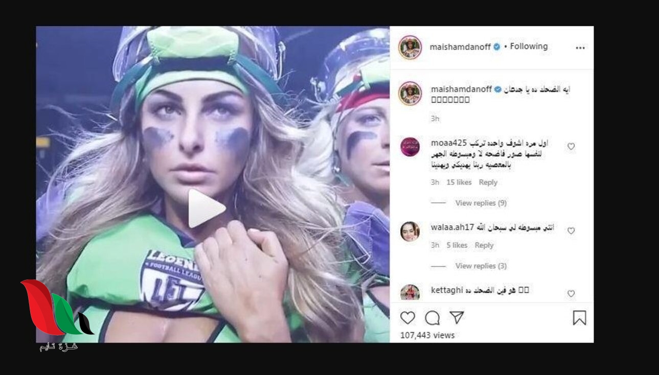 شاهد: فيديو ميس حمدان يثير جدلا واسعا على مواقع التواصل