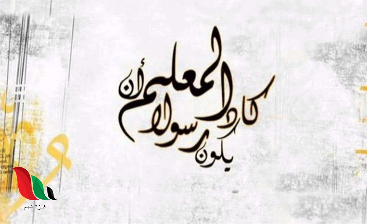 بطاقة تهنئة بيوم المعلم مع اطارات للتصميم 2020