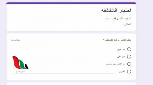 حل أسئلة اختبار الشفشفه