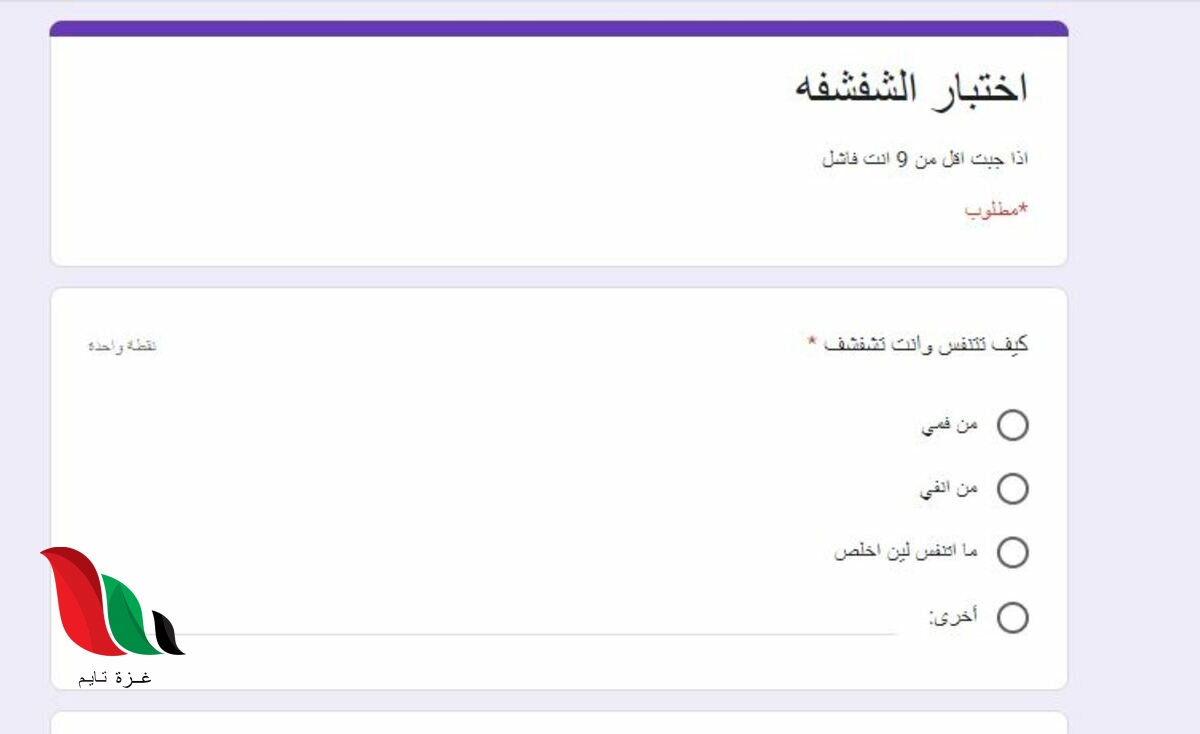 حل أسئلة اختبار الشفشفه