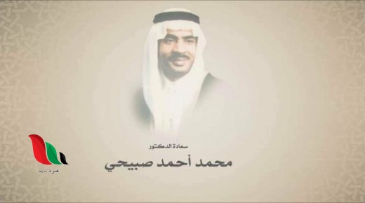 حقيقة وفاة الإعلامي محمد صبيحي المذيع في إذاعة جدة