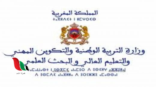 المغرب: الاعلان عن نتائج مباراة التعليم بالتعاقد 2020