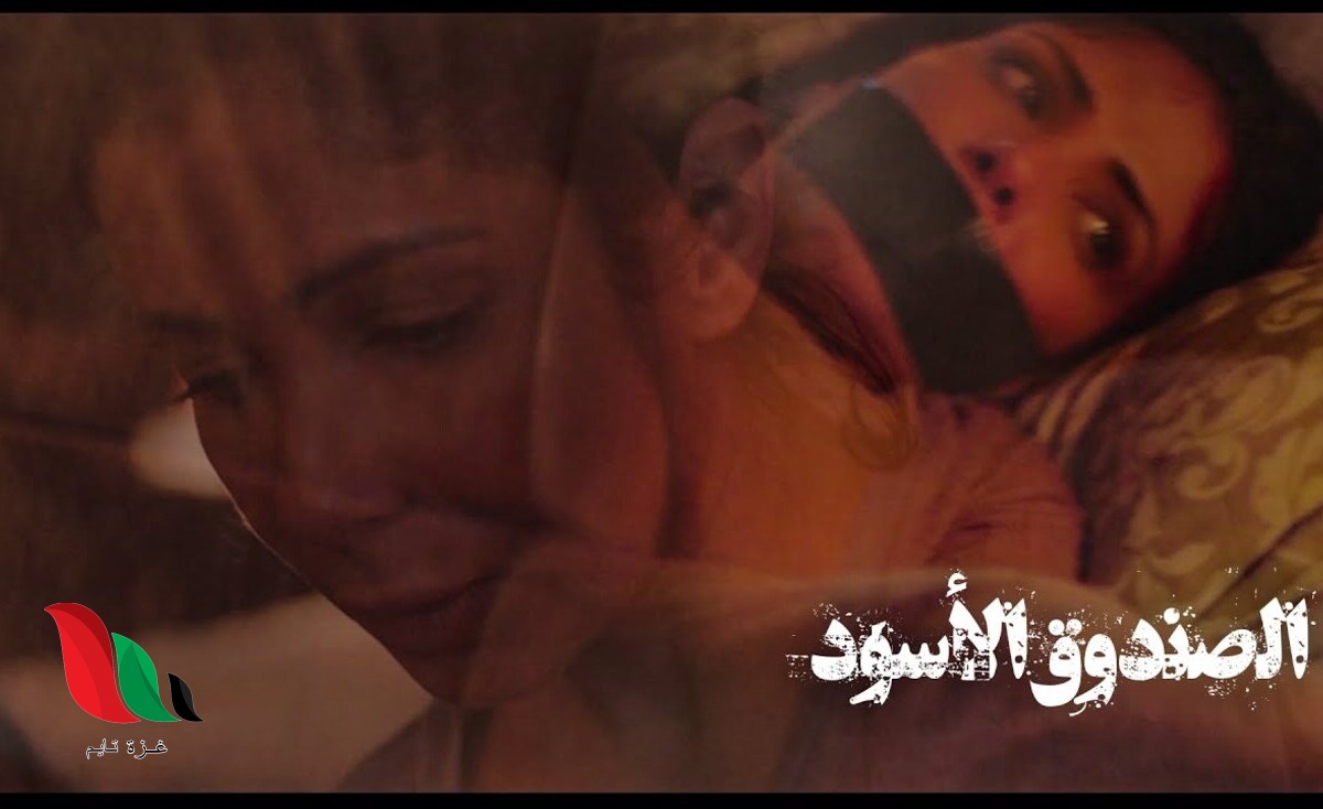 فيلم الصندوق الأسود