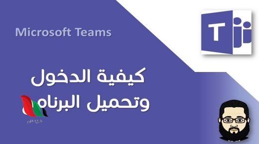 تسجيل دخول في منصة مدرستي مايكروسوفت تيمز