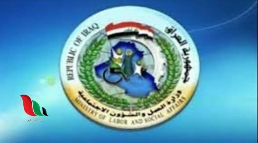 العراق: أسماء قروض العاطلين عن العمل 2020 الوجبة 29