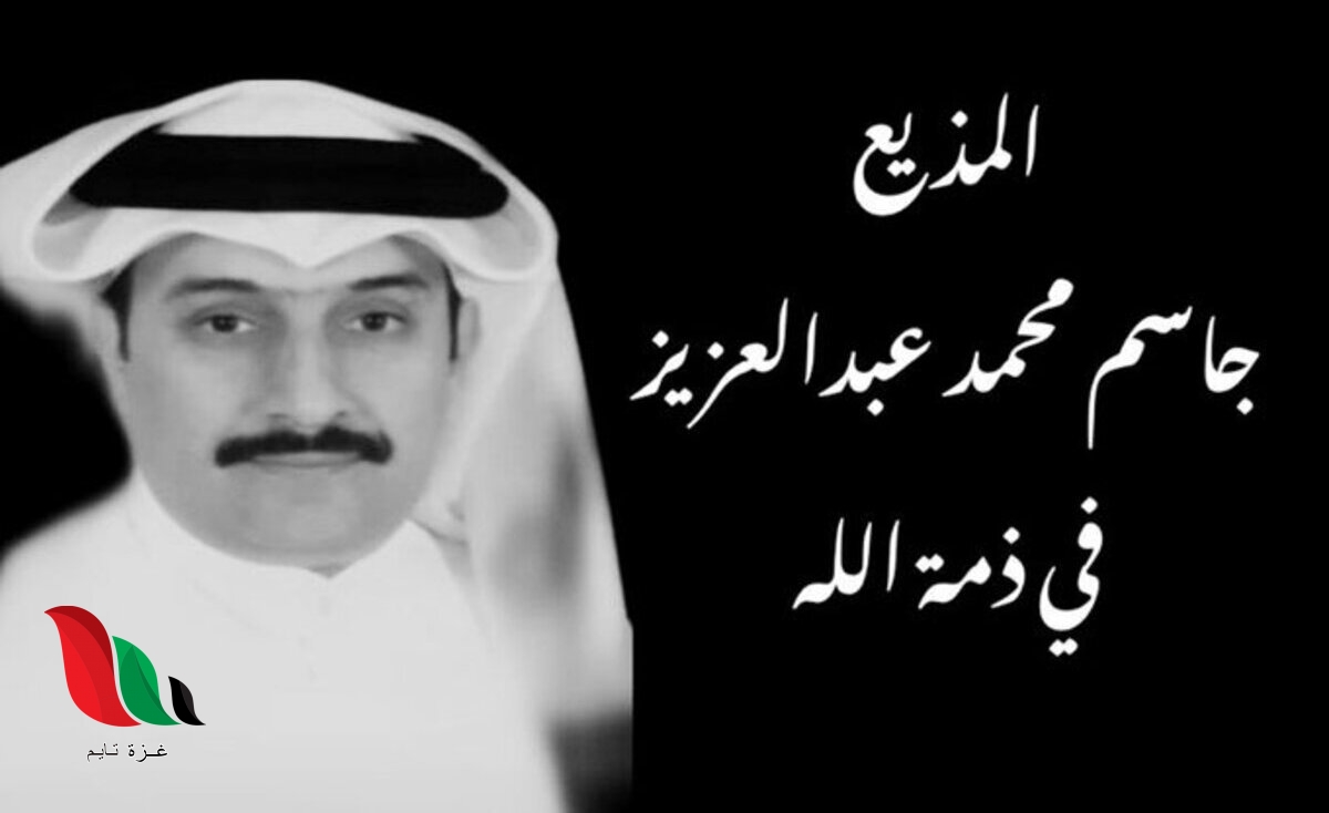 تفاصيل سبب وفاة المذيع جاسم عبد العزيز في قطر