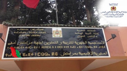 المغرب: إعلان نتائج الامتحان الشفوي لمباراة التعاقد 2020