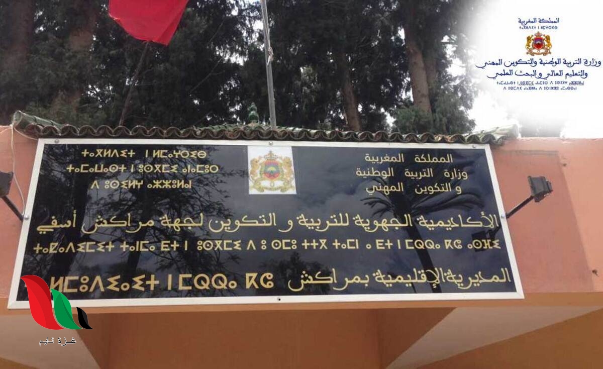 المغرب: إعلان نتائج الامتحان الشفوي لمباراة التعاقد 2020