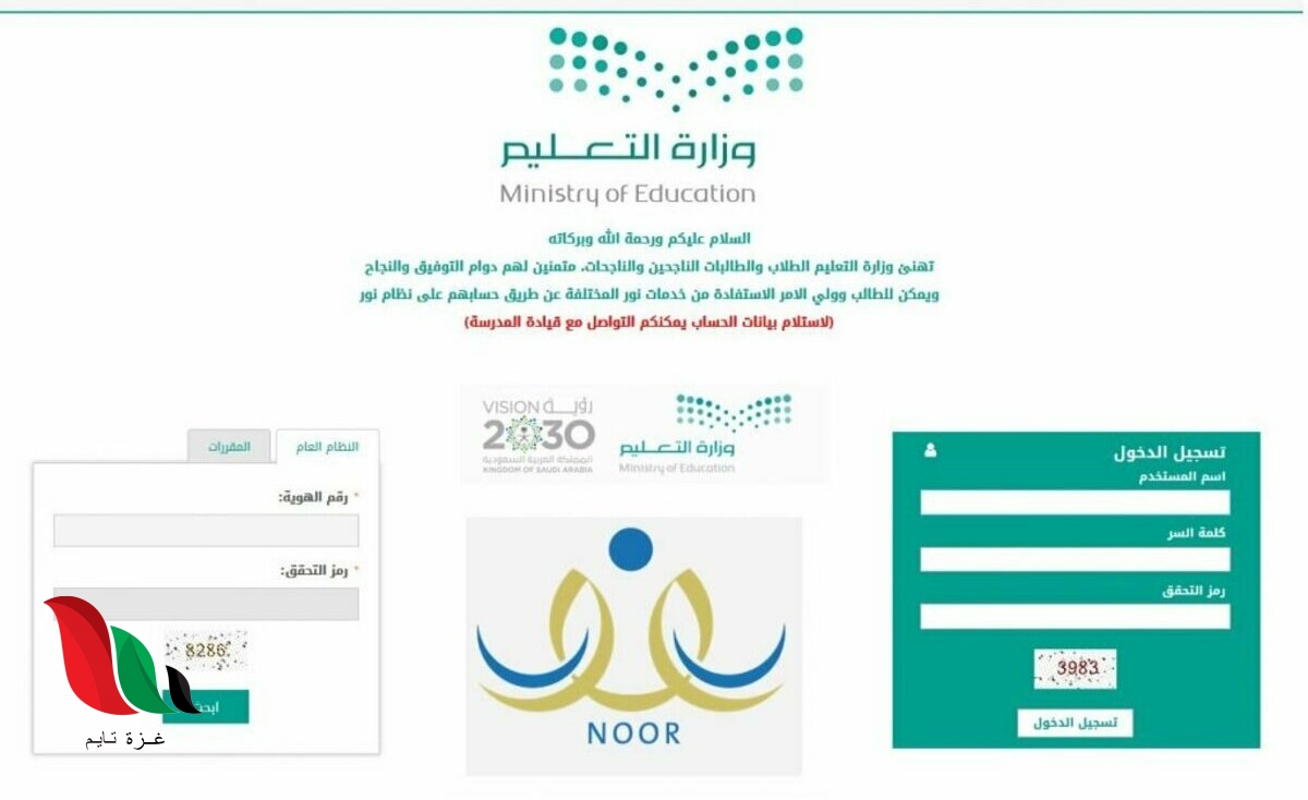 noor.moe.gov.sa رابط التسجيل في نظام نور 1442 برقم الهوية فقط ورمز التحقق