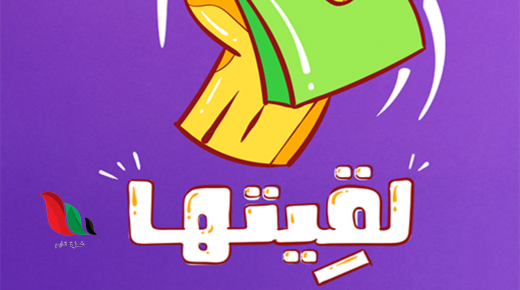 تحميل لعبة لقيتها للاندرويد Lgetha AR apk