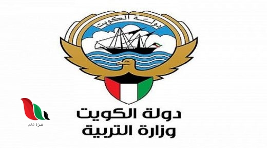 نتائج طلاب الصف الثاني عشر 2020 2021 بالاسم والرقم المدني عبر المربع الالكتروني