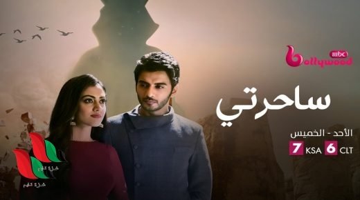 مسلسل ساحرتي الحلقة 24 كابير يعثر على روشني حية