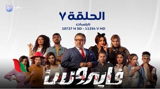 مشاهدة مسلسل فايروس العراقي حلقة 7