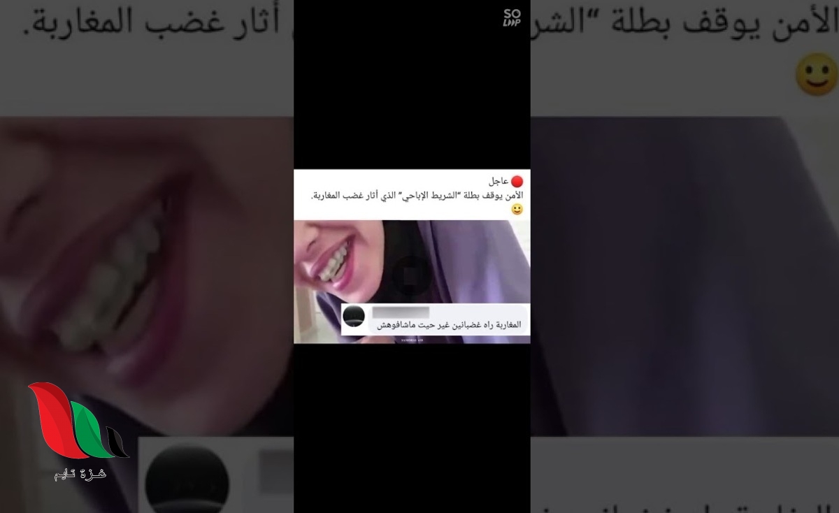 فيديو مولات الخمار كامل في تطوان يواصل تصدره في المغرب