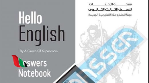 اجابات كتاب المعاصر انجليزى للصف الثالث الثانوى 2021 pdf