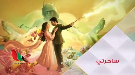 ملخص مسلسل ساحرتي الحلقة 21 مدبلج كاملة