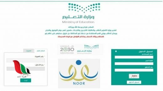 noor.moe.gov.sa رابط التسجيل في نظام نور 1442 برقم الهوية ورمز التحقق