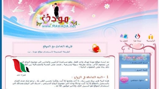 خطوات تسجيل الدخول في موقع مودة نت زواج عربي اسلامي