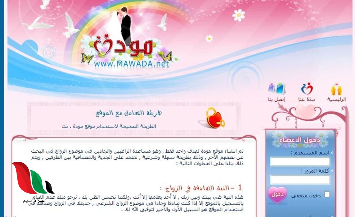 تسجيل في موقع زواج مسلمة