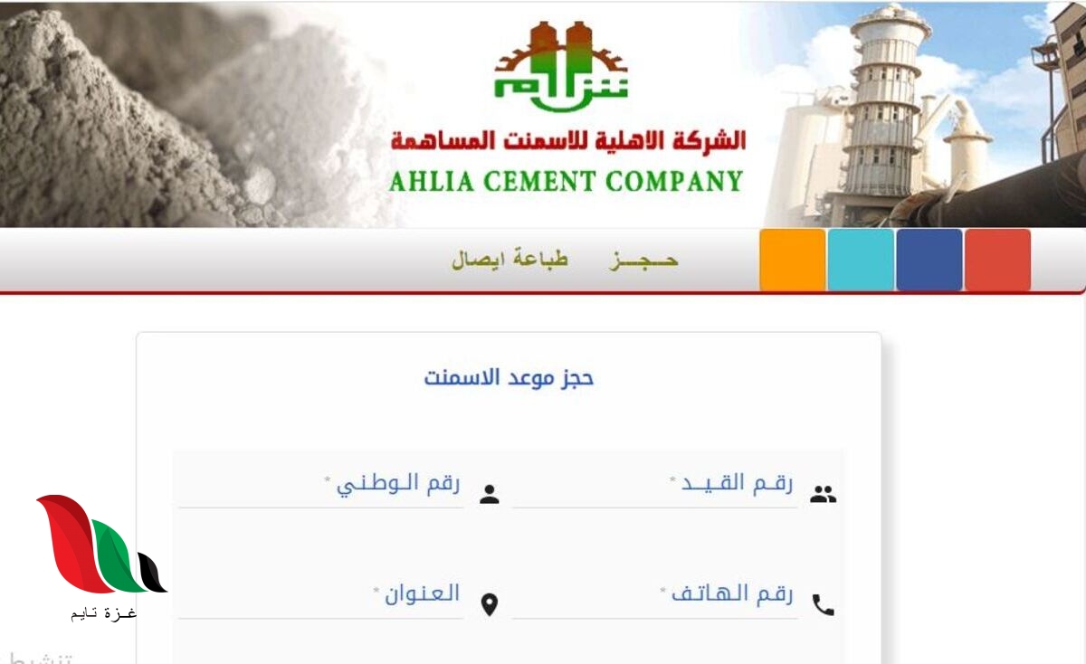 ليبيا: رابط حجز الاسمنت سوق الخميس امسيحل