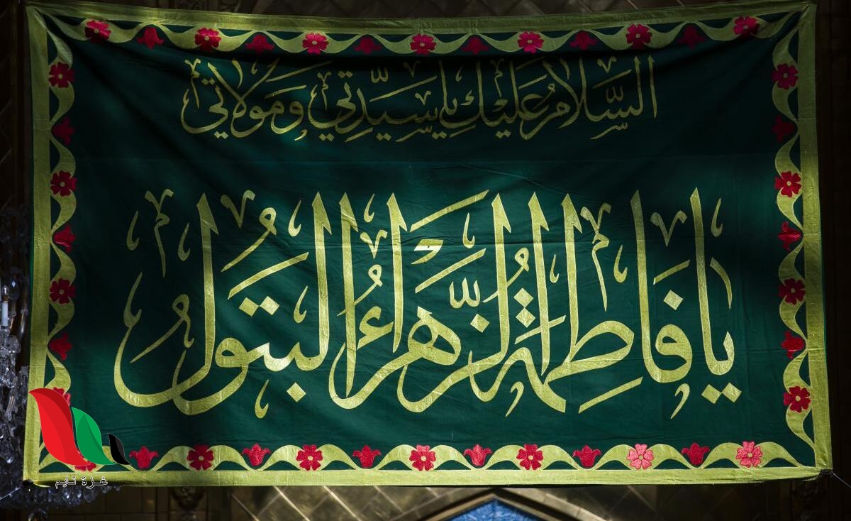 كم عاشت السيدة فاطمة بعد وفاة ابيها ؟