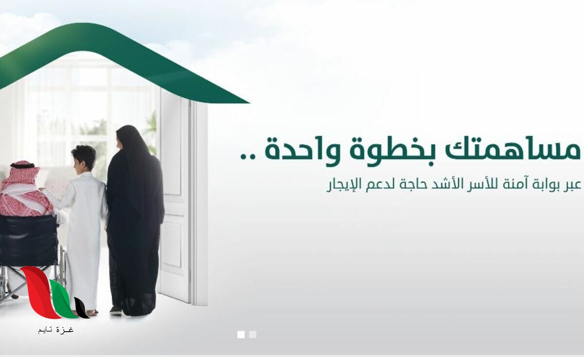 السعودية: رابط تسجيل في منصة جود الإسكان 1442