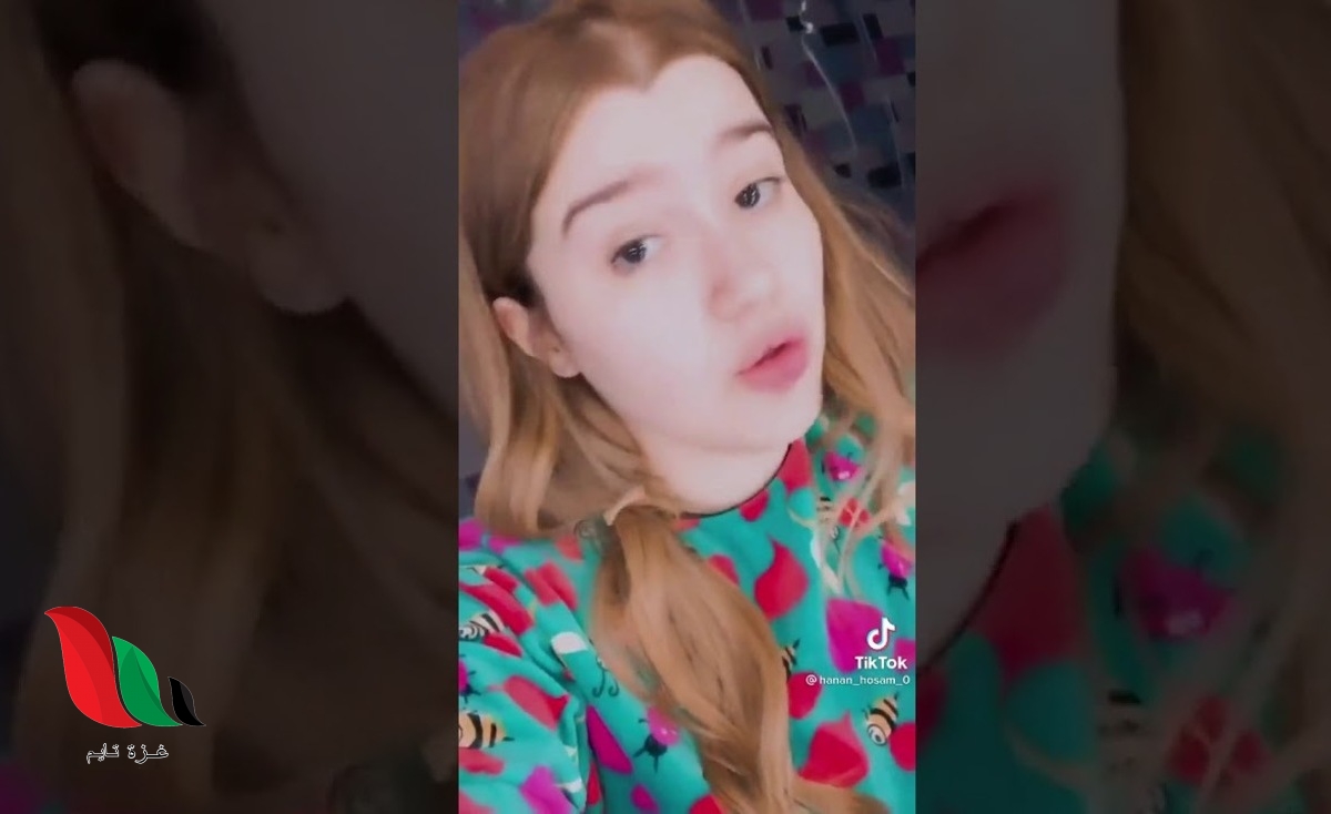 هذا هو تيك توك حنين حسام الجديد 2020 2021