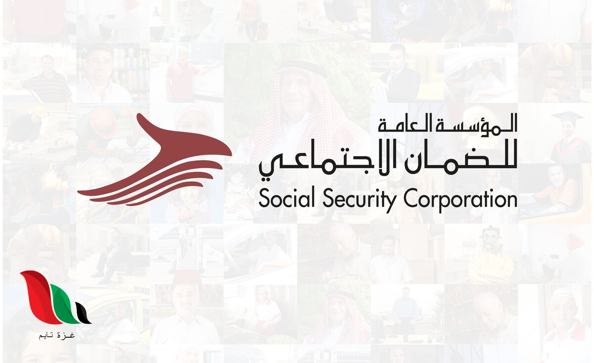 الاردن: رقم هاتف مؤسسة الضمان الاجتماعي المجاني