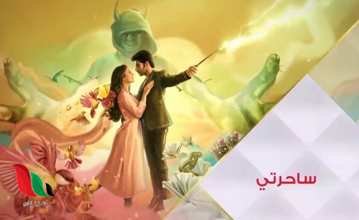شاهد: مسلسل ساحرتي الحلقة 37 مدبلجة كاملة لودي نت