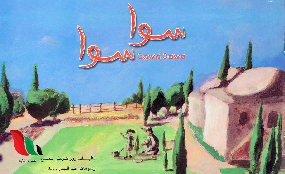 تحميل رواية سوا تسرق ولا تبتكر pdf