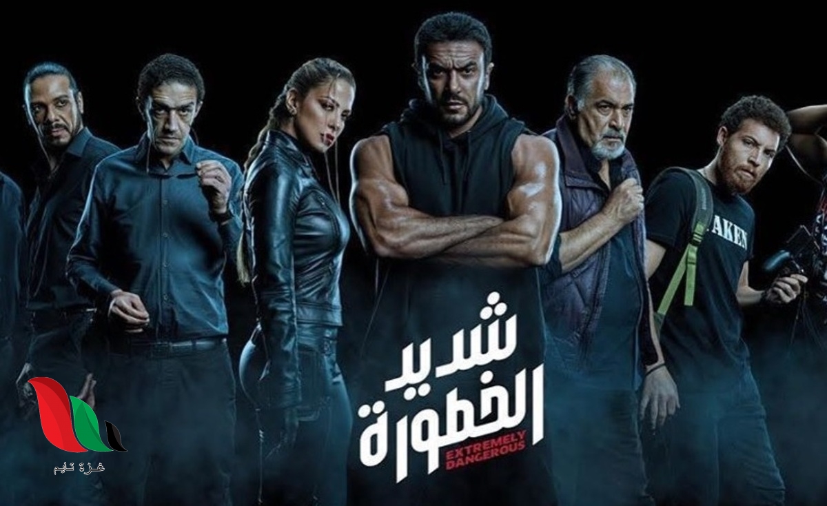 شاهد: جميع حلقات مسلسل شديد الخطورة على watch it