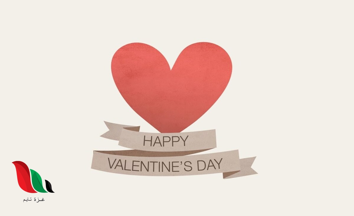 متى موعد عيد الحب 2021 ؟